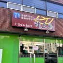 목포해오름 이미지