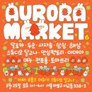 오로라마켓 이미지