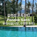 독산해변 | 길리섬 폰독산티 수영장, 레스토랑 등 부대 시설 후기