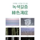 녹색 갈증 이미지