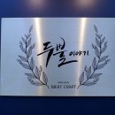 두뿔이야기