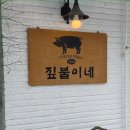 봉평짚불이네에서 즐기는 강원도 맛집