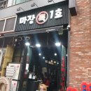 마장특1호 | 원흥역 맛집 특수부위 마장특1호