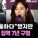 성유리 "억울하다"했지만…남편 안성현 징역 7년 구형 이미지