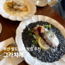 청학2동-1 | 부산 영도 뇨끼 맛집 현지인 추천 그라치에 내돈내산 웨이팅, 주차