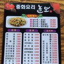 놀보중화요리