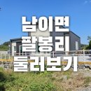 갈원초교 병설유치원 | 청주 남이면 팔봉리 전원주택 둘러보기