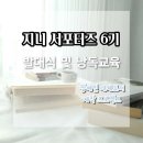 지니서포터즈 6기. 발대식 및 낭독교육 후기