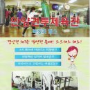 안양권투체육관 이미지