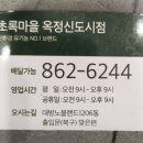 초록마을옥정 이미지