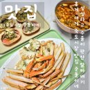 죽도시장맛집 준돌이네에서 포항대게 포장해온 후기