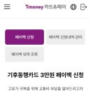 세븐일레븐 구리센타 | 기후동행카드 페이백 환급 신청하는 법, 이것만 그대로 따라하세요