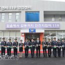 조치원소방서(연서119안전센터) 특급뉴스