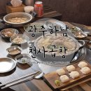 광주 하남 맛집: 곱이 꽉찬 곱창 맛집 천사곱창 광주우산점에서 특모듬곱창 먹고 온 후기