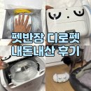 강아지 노즈워크 장난감 펫반장 디로펫 추천 내돈내산 솔직후기
