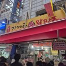 춤추는왕만두 전통시장점 | 흑백요리사2 손종원 셰프 남대문시장 맛집 추천 [가메골손왕만두] 웨이팅 후기