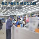 참사랑약국 | 종로 맛집 가볼만한 곳 광장시장 찹쌀꽈배기 종로약국성지 온유약국