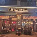 라베니체8차화장실 | 돼슐랭 김포라베니체점 후기