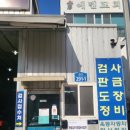 옥동자동차정비 이미지