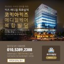 코키아빌딩 이미지