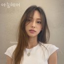 아눔헤어 이미지