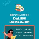 양재요양보호사교육원 이미지