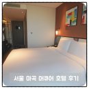 라운즈강남 | 머큐어 서울 마곡 호텔 테이스트 앤 치얼스 패키지 호캉스 M라운즈 앤 바, 조식까지 완벽하게