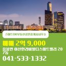 한라비발디공인중개사사무소 | 아산시 음봉면 부동산 스마트OK부동산공인중개사사무소 아산한라비발디스마트밸리 207동 매매 2억 9,000