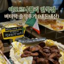나폴리제과 | 아모르나폴리 안국점 버터떡 내돈내산 솔직 후기