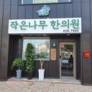 북평해맑은한의원 이미지