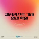 컬러리스트산업기사시각디자인산업기사디지털일러스트GTQ자격증 | 안산컬러리스트학원ㅣ컬러리스트기사·산업기사 자격증으로 디자인 취업 경쟁력 높이는 방법