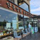 안동김대감 안동찜닭 안동간고등어 이미지