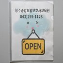 청주중앙요양보호사교육원