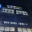 포항 이동 에이치 필라테스 후기 그룹레슨 솔직 후기