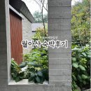월아산 숲속의 진주(야외화장실) | 진주 월아산 숲속의집 3호 , 4호 내부구조