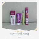 닥스메디 | 충치예방 제대로 되는 어린이치약 추천 | 닥스메디 K치약 + 칫솔 솔직후기