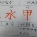 삼수갑산 티스토리