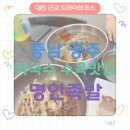 태양막국수족발수육 | 공주맛집 신관법원옆 명인족발, 막국수와 수육이 맛집후기