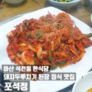 마산우체국 | 마산 점심 맛집 포석정 | 가성비좋고 푸짐한 현지인 추천 한식당 (feat.카사부사노 카페)