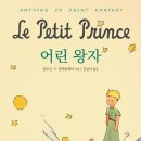 어린왕자 - 양양군 선사유적로 316-14 | 어린왕자