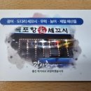 목포항회.세꼬시