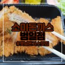 소미돈까스범일점