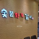 한촌부천설렁탕 | 한촌설렁탕&amp;갈비 부천본점 3층 숯불화로갈비 이용후기