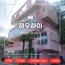 죽천 | 포항 죽천해수욕장 오션뷰 카페 하우하이, 직접 가본 후기