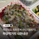 육회산낙지탕탕이 | 목포필수코스 전복육회산낙지탕탕이 하당먹거리 포장후기 (내돈내산)