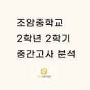 조암중학교 이미지