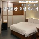 이마트24 춘천호텔공지천점 | 춘천 레고랜드 공지천 근처 가성비 가족숙소 추천 감성료칸 호텔 우사기
