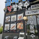 곰배령돈냉면 - 평택시 함박산7길 41 | 곰배령돈냉면