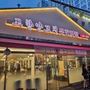 중국고향만두가 | 건대 양꼬치 무한리필 맛집 고향양꼬치 건대점 후기