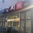 서연국시락 이미지